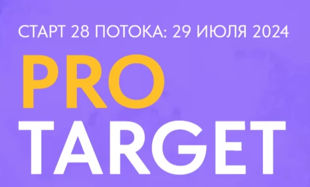 Pro Target Pro Target