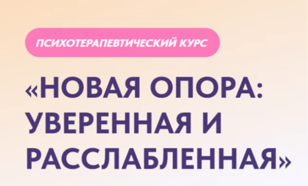 Новая опора: уверенная и расслабленная Новая опора: уверенная и расслабленная