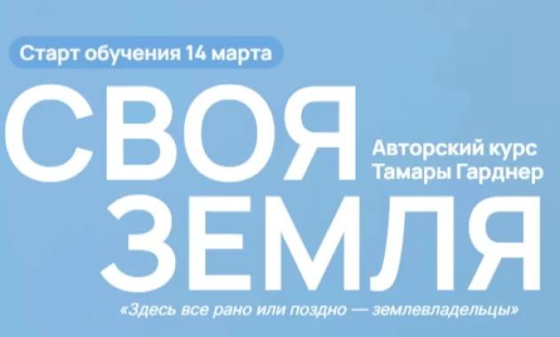 Своя Земля Своя Земля