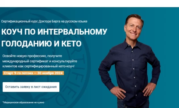 Коуч по интервальному голоданию и Кето Коуч по интервальному голоданию и Кето