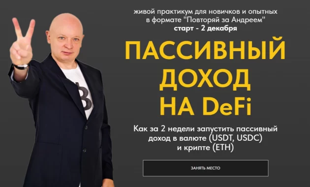 Пассивный доход на DeFi Пассивный доход на DeFi