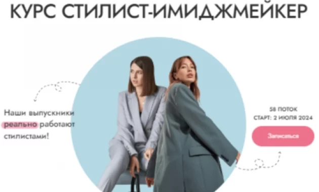 Стилист - Имиджмейкер Стилист - Имиджмейкер