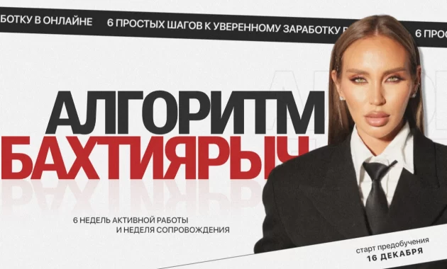 Алгоритм Бахтиярыч Алгоритм Бахтиярыч