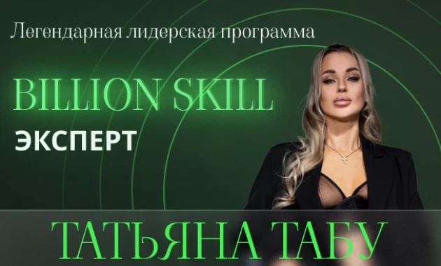 Billion skill Billion skill