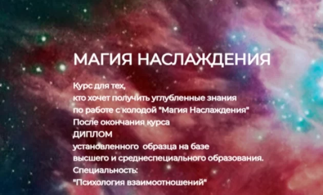 Магия наслаждения Магия наслаждения