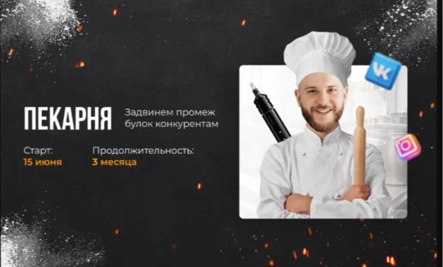 Пекарня для татуера