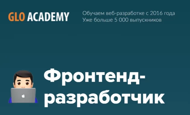 Фронтенд - разработчик