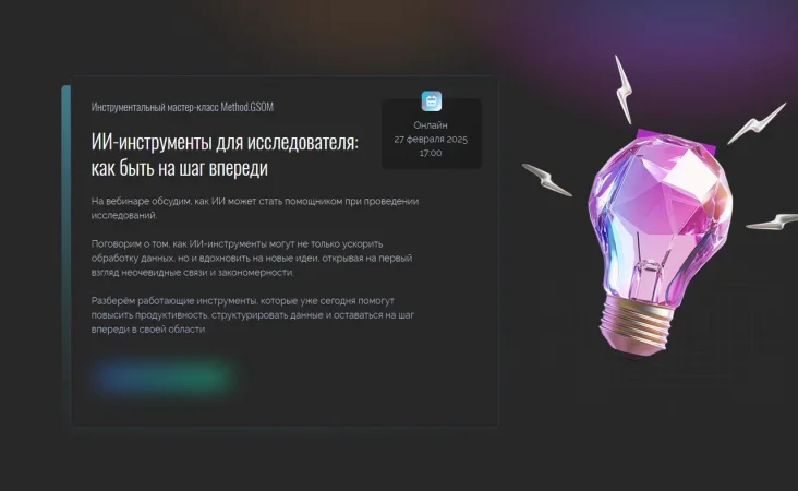 ИИ-инструменты для исследователя: как быть на шаг впереди