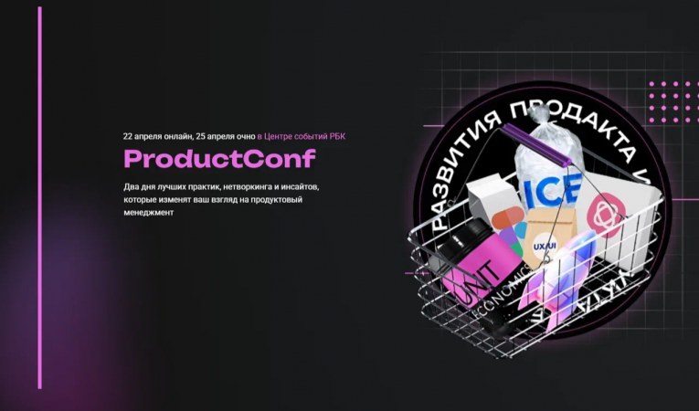 ProductConf