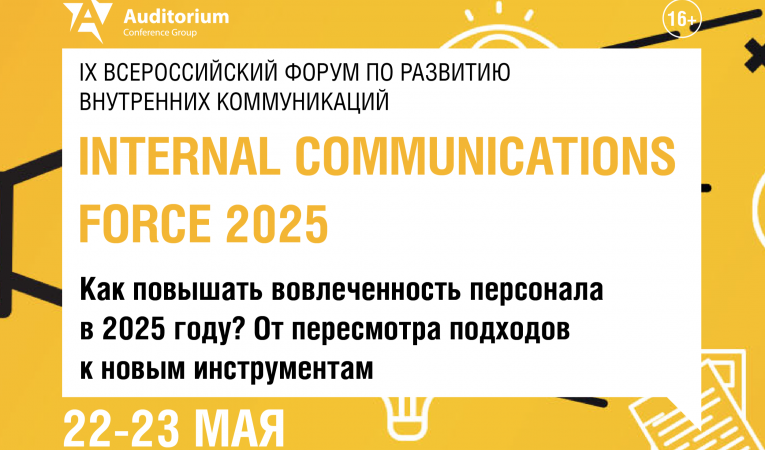 INTERNAL COMMUNICATIONS FORCE 2025 INTERNAL COMMUNICATIONS FORCE 2025