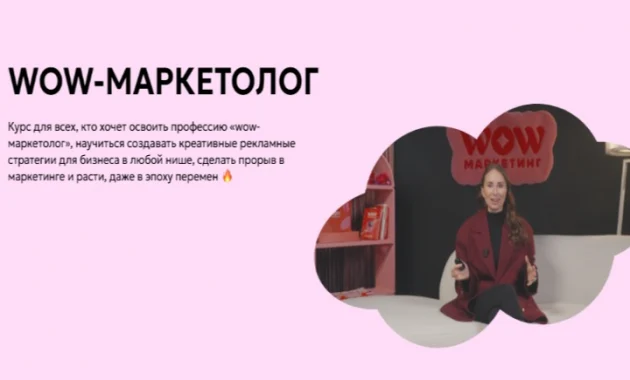 WOW-Маркетолог WOW-Маркетолог