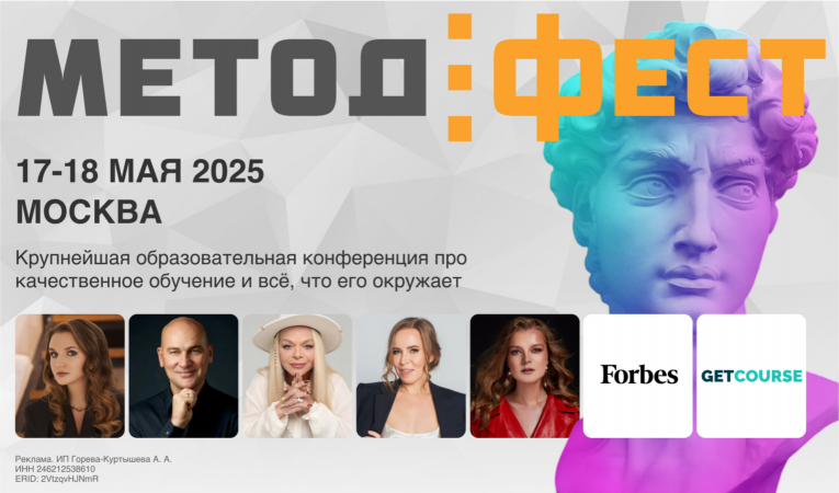 Метод:Фест 2025