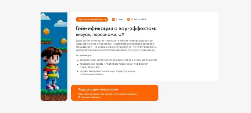 Геймификация с вау-эффектом:визуал, персонажи, UX