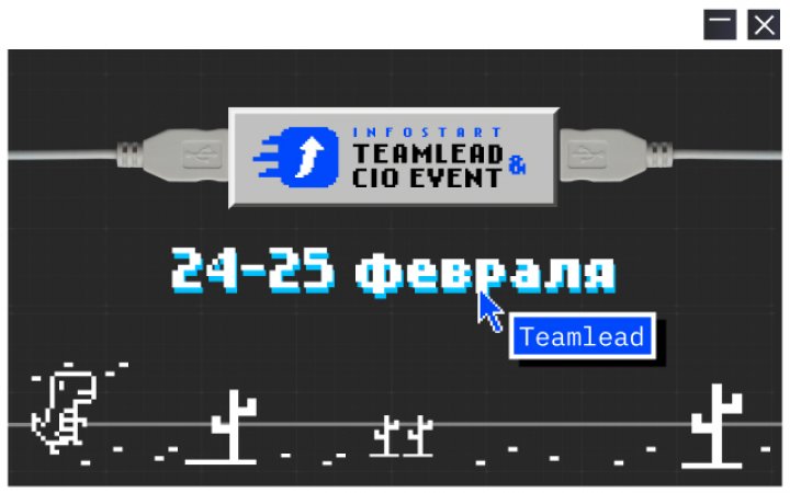 INFOSTART TEAMLEAD & CIO EVENT 2025