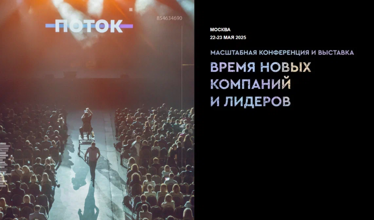 Поток Поток