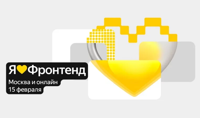 Я 💛 Фронтенд