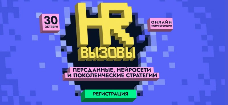 HR вызовы