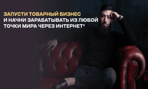 Программа по обучению товарному бизнесу Программа по обучению товарному бизнесу