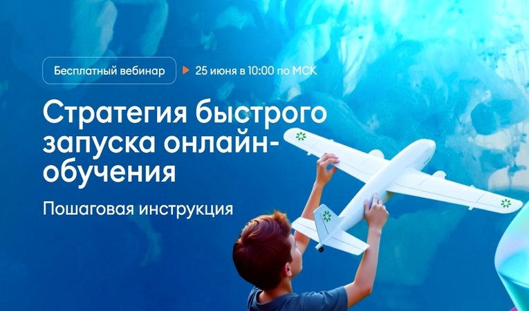 Стратегия быстрого запуска онлайн-обучения