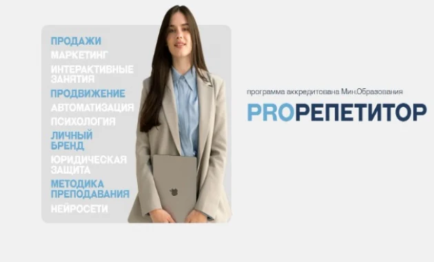 PROРепетитор PROРепетитор
