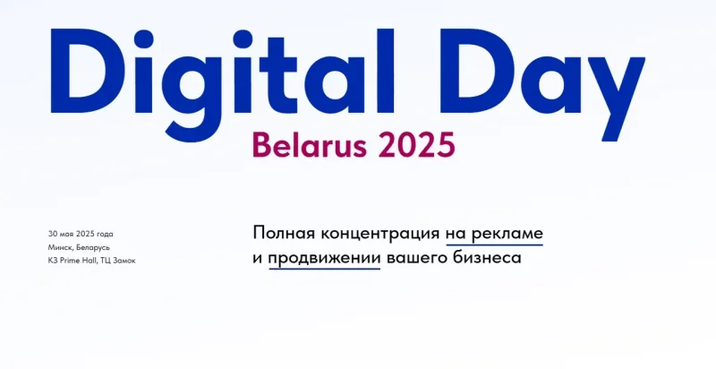 Digital DayBelarus 2025