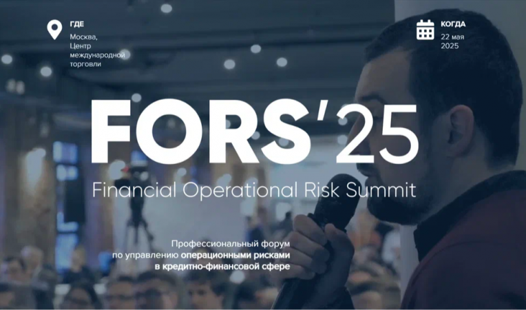 FORS 2025