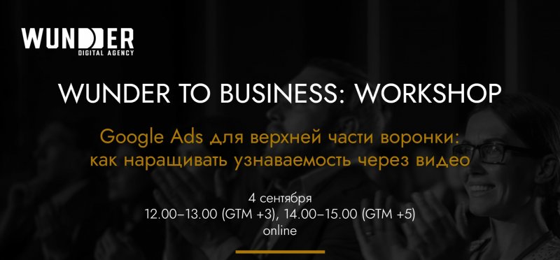 Wunder to Business: Workshop