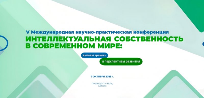 Интеллектуальная собственность в современном мире: вызовы времени и перспективы развития Интеллектуальная собственность в современном мире: вызовы времени и перспективы развития