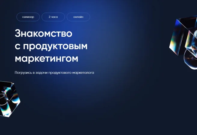 Знакомство с продуктовым маркетингом