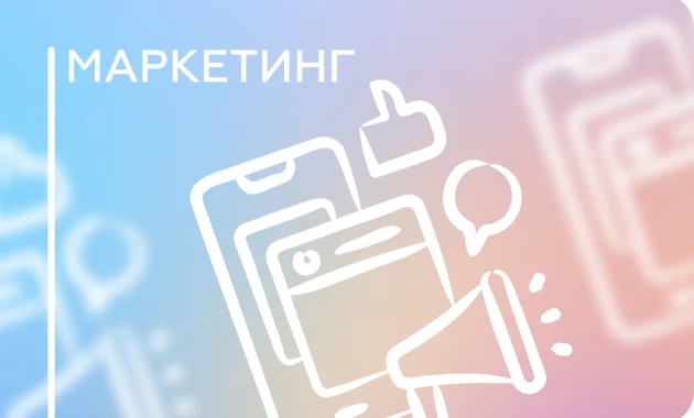 Продвижение Продвижение