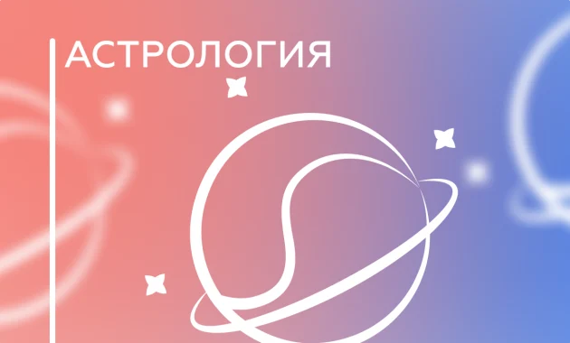 Профессиональный астролог 2.0
