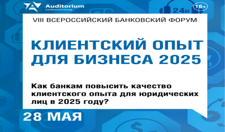 КЛИЕНТСКИЙ ОПЫТ ДЛЯ БИЗНЕСА 2025 КЛИЕНТСКИЙ ОПЫТ ДЛЯ БИЗНЕСА 2025