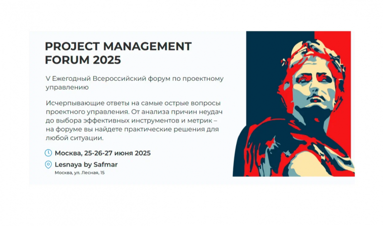 Project Management Forum 2025