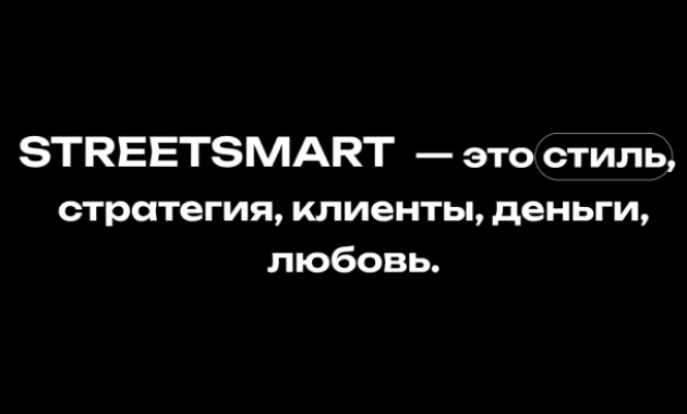 Streetsmart Streetsmart