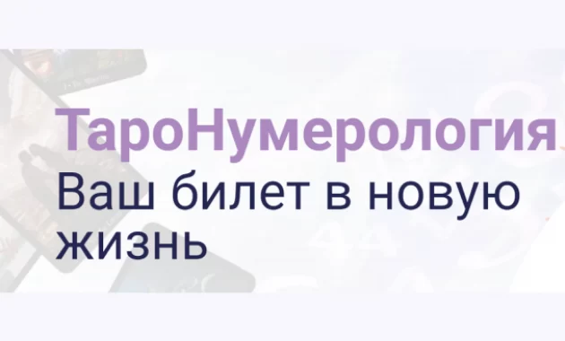 ТароНумерология ТароНумерология