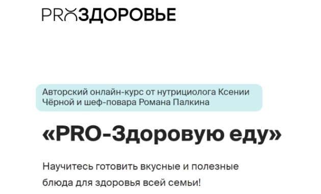 PRO-Здоровую еду PRO-Здоровую еду
