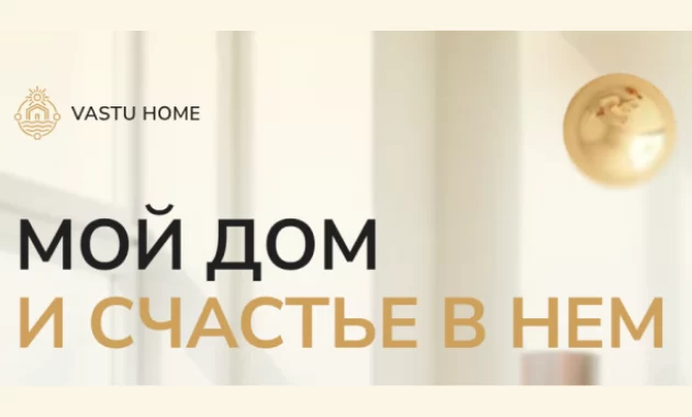 Мой Дом и Счастье в Нем Мой Дом и Счастье в Нем