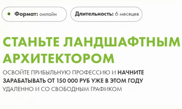 Станьте Ландшафтным Архитектором Станьте Ландшафтным Архитектором