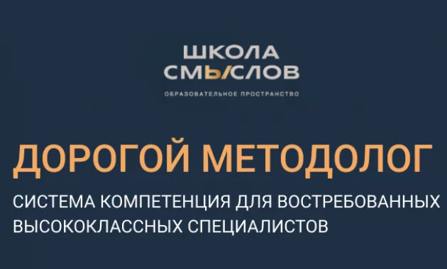 Дорогой Методолог Дорогой Методолог