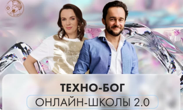 Техно-Бог Онлайн школы Техно-Бог Онлайн школы
