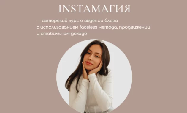 InstaМагия InstaМагия
