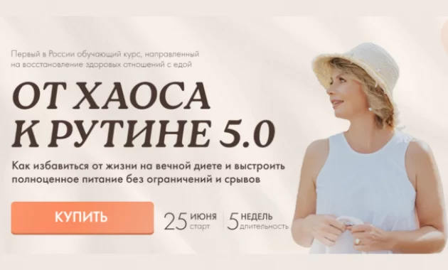 От хаоса к рутине, 5.0 От хаоса к рутине, 5.0