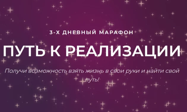 Путь к Реализации Путь к Реализации