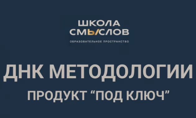 ДНК Методологии ДНК Методологии