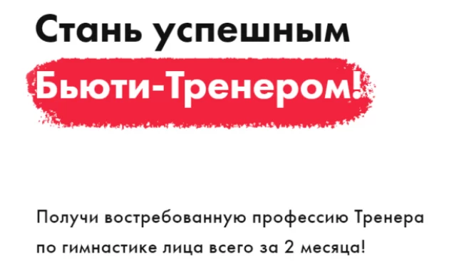 Успешный Бьюти Тренер Успешный Бьюти Тренер