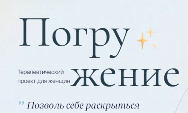 Погружение