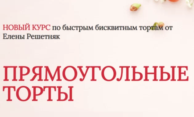 Прямоугольные Торты Прямоугольные Торты