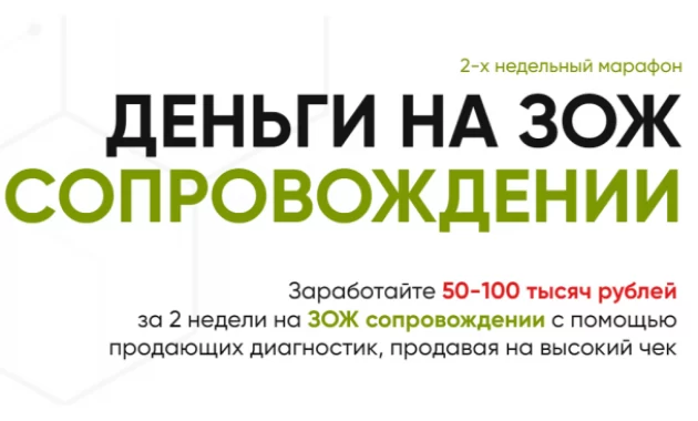 Деньги на ЗОЖ Сопровождении Деньги на ЗОЖ Сопровождении