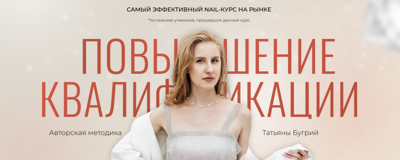 Школа Татьяны Бугрий Школа Татьяны Бугрий