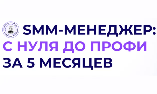 SMM-Менеджер: с нуля до профи SMM-Менеджер: с нуля до профи